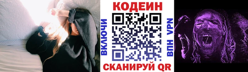 Codein напиток Lean (лин)  как найти   Облучье 